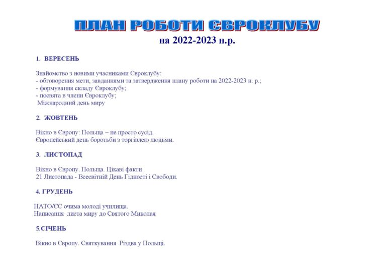 +евроклуб .план.2022 -2023_Страница_09