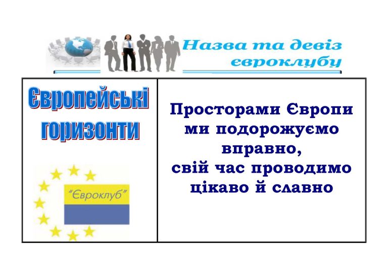 +евроклуб .план.2024-2025_Страница_02