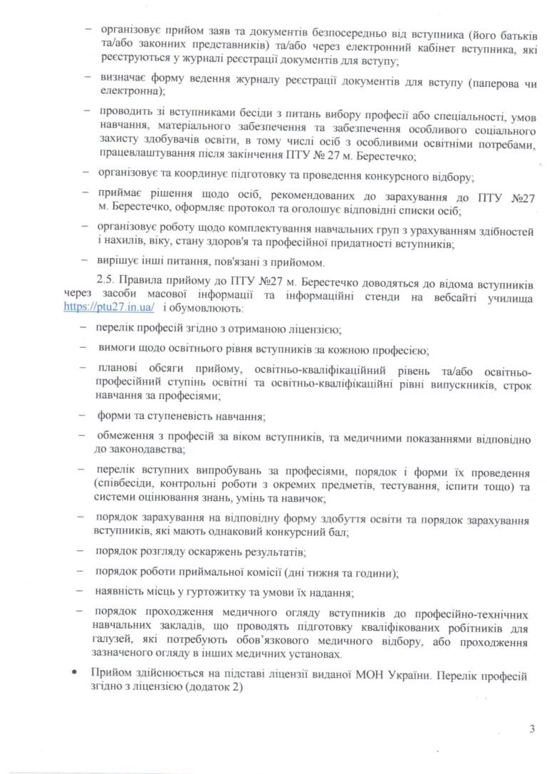 Правила прийому_Страница_03