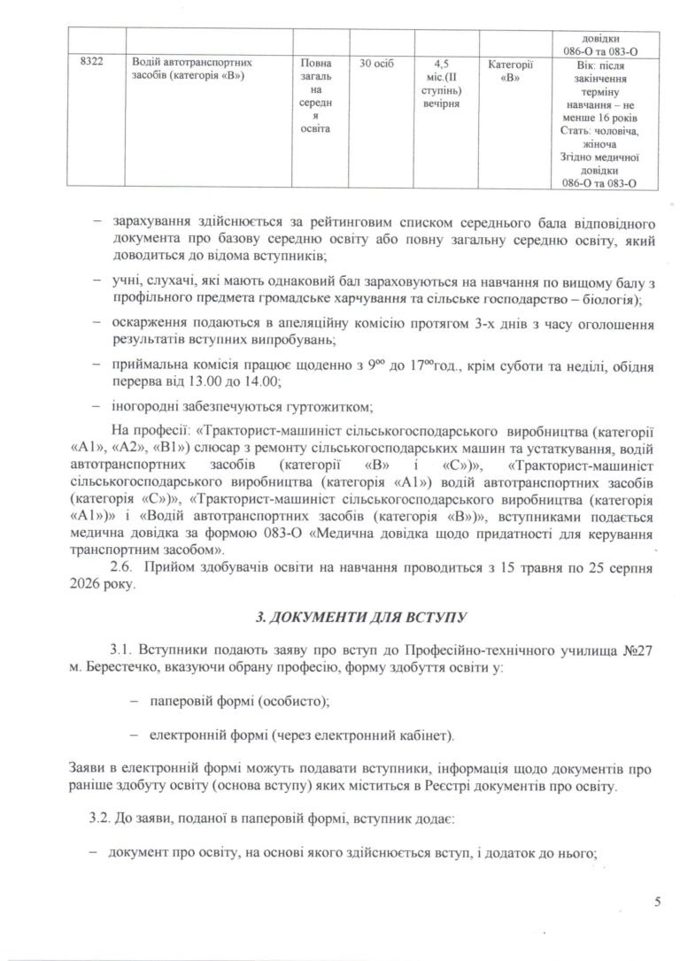 Правила прийому_Страница_05