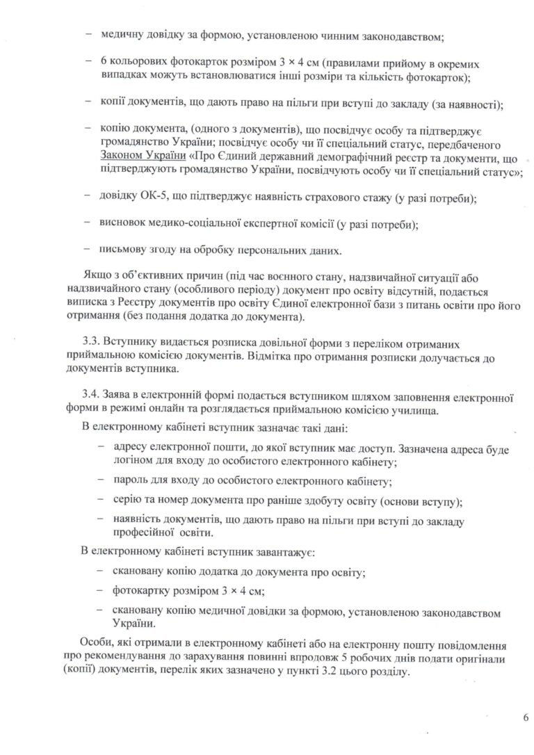 Правила прийому_Страница_06