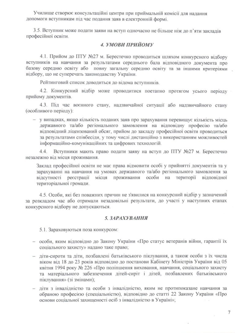 Правила прийому_Страница_07