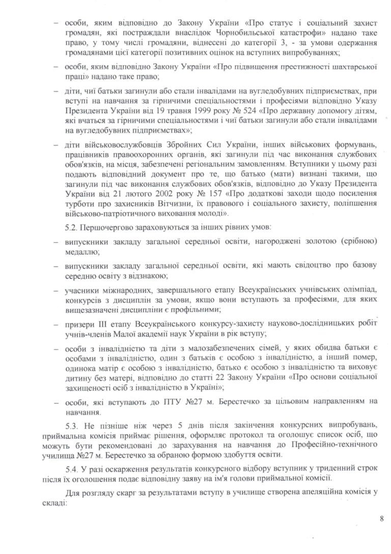 Правила прийому_Страница_08