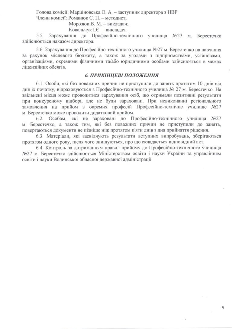 Правила прийому_Страница_09