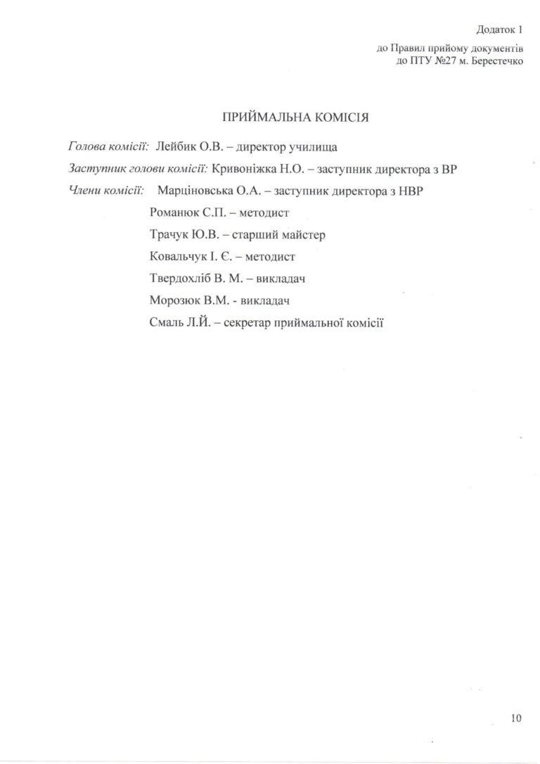 Правила прийому_Страница_10