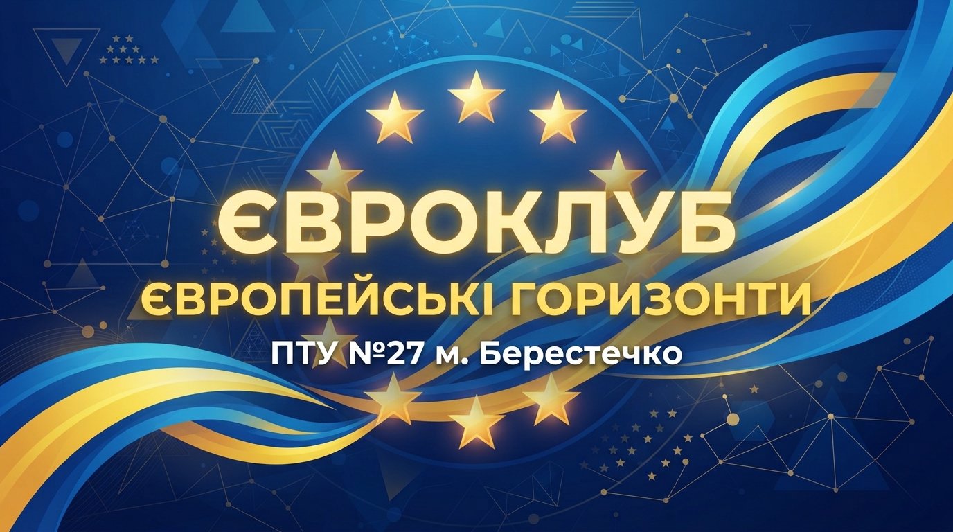План роботи Єврокулубу